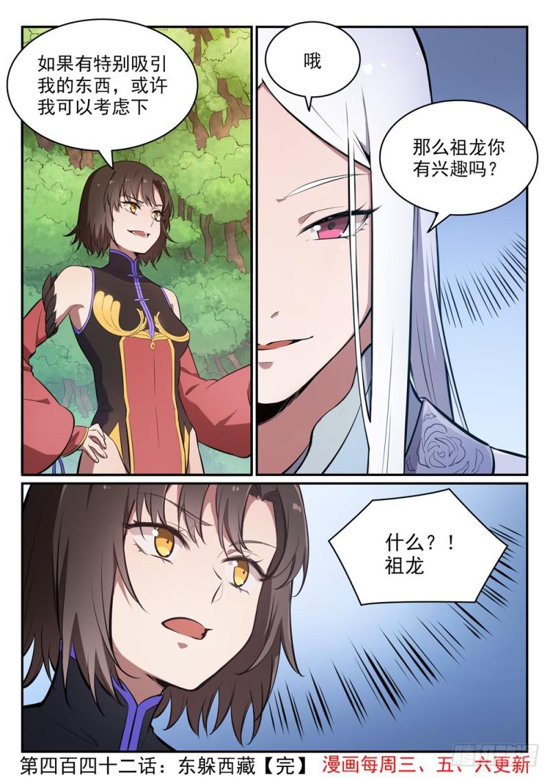 百炼成神罗嫣漫画,第442话 东躲西藏2图