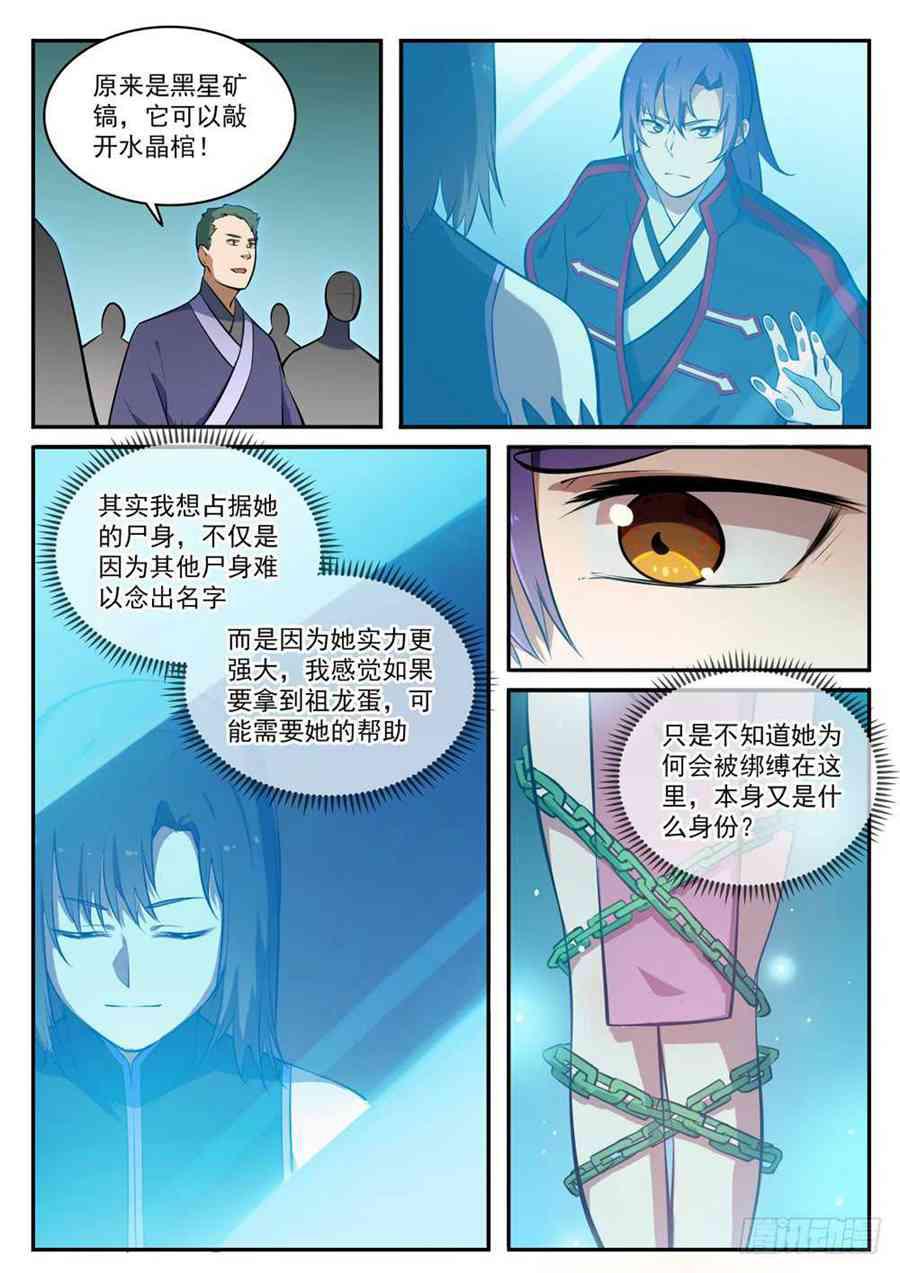 百炼成神罗嫣漫画,第428话 另辟蹊径1图