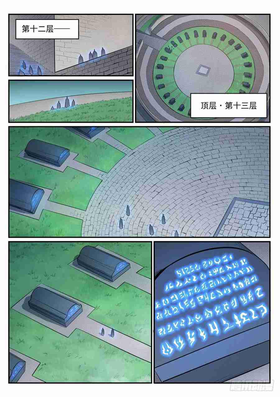 百炼成神罗嫣漫画,第425话 行尸走肉2图