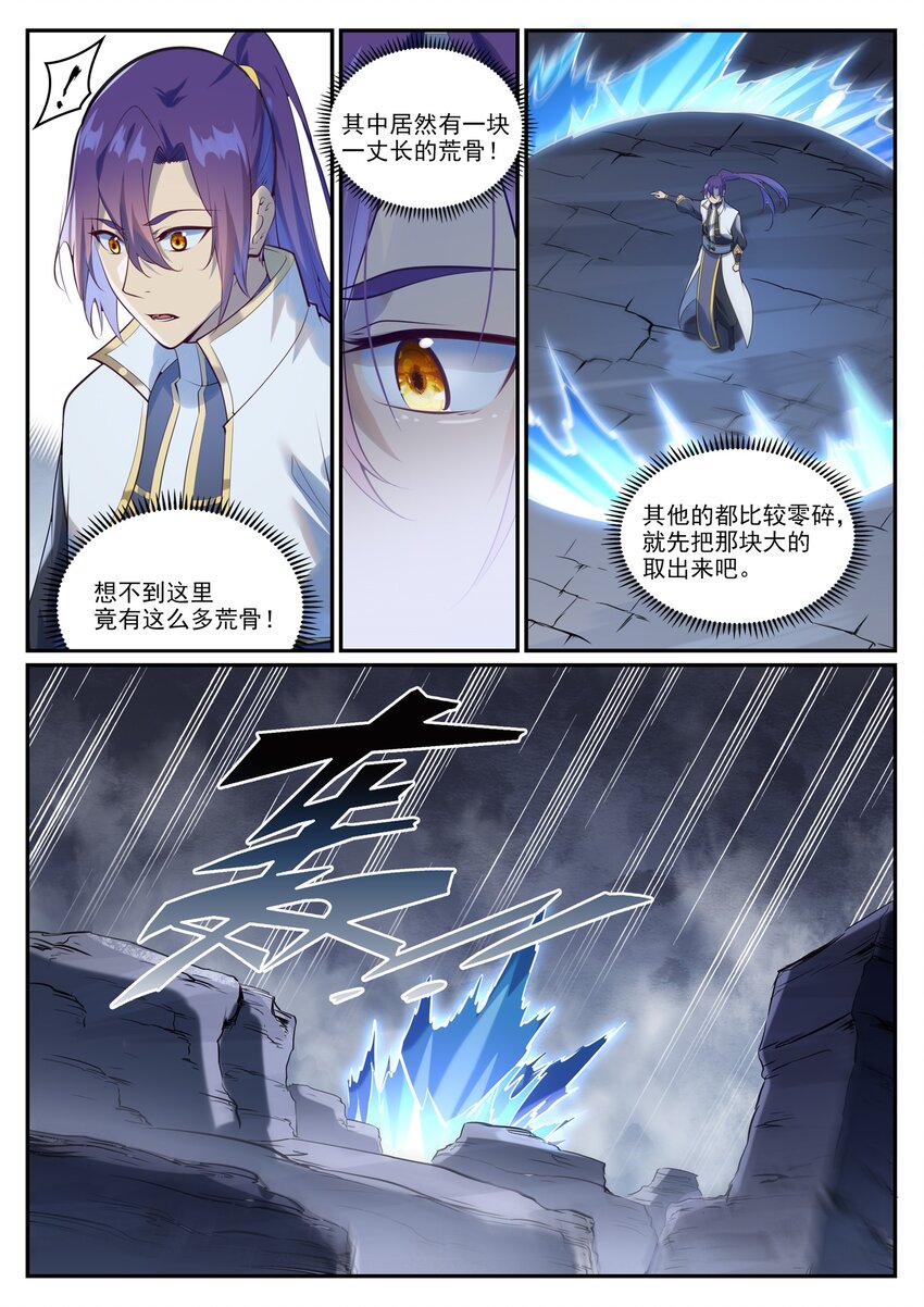 百炼成神罗嫣漫画,第982话 荒原寻骨2图