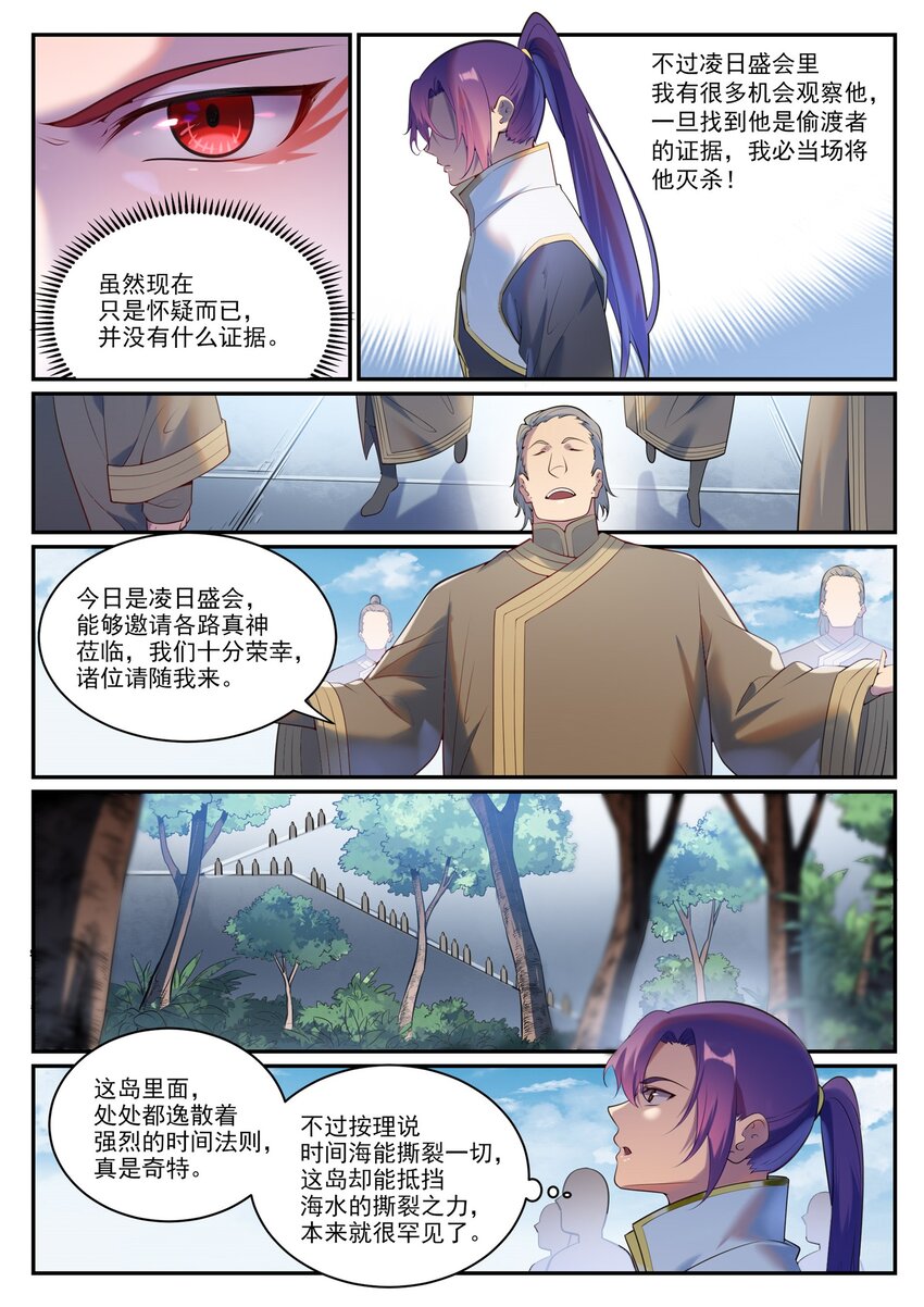 百炼成神罗嫣漫画,第900话 去往凌日1图