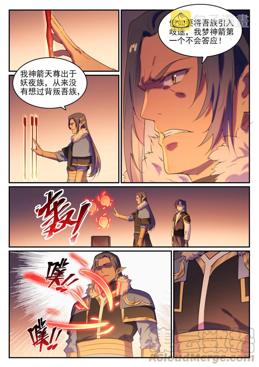 百炼成神罗嫣漫画,第780话 自拔来归1图