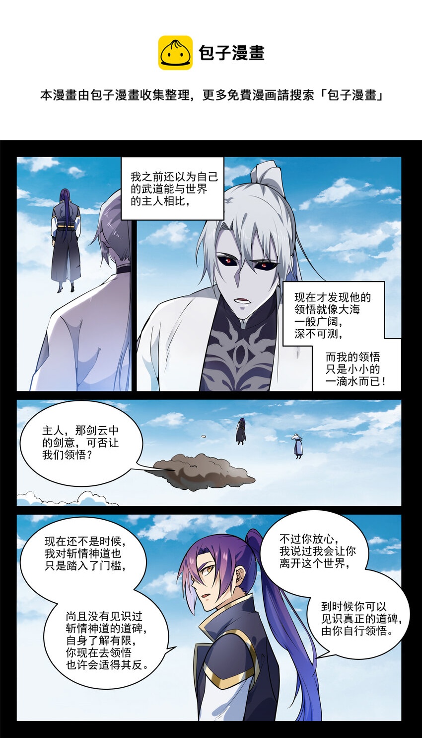 百炼成神赤龙苏醒漫画,第854话 神格初凝1图