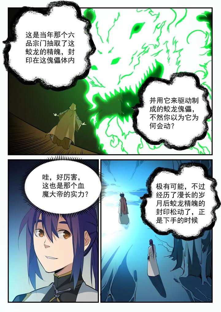 百炼成神罗嫣漫画,第104话 显露真身1图