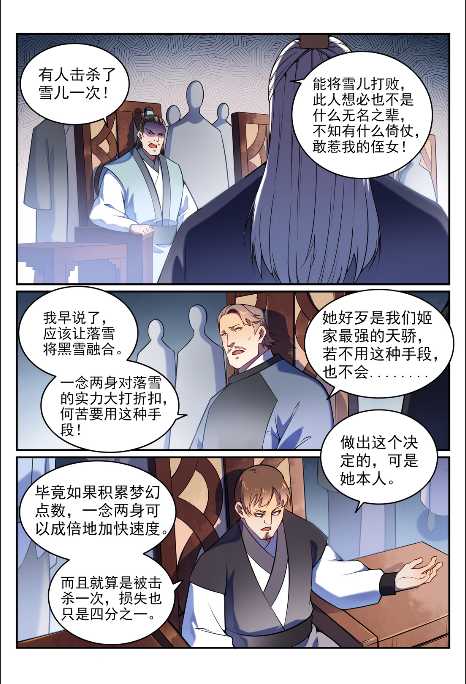 百炼成神溪幼琴漫画,第762话 冲击界主1图