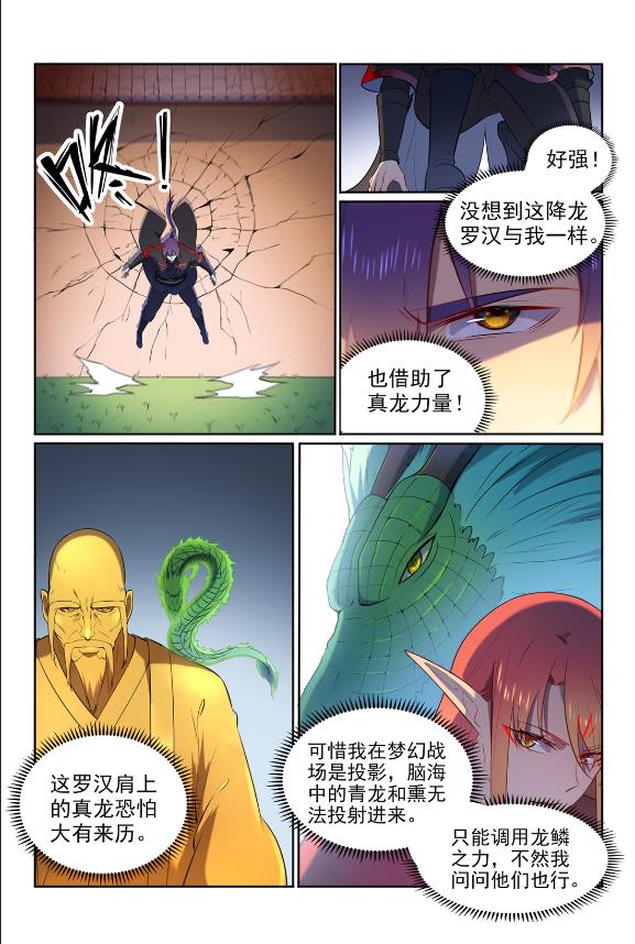 百炼成神罗嫣漫画,第582话 虎啸龙吟1图