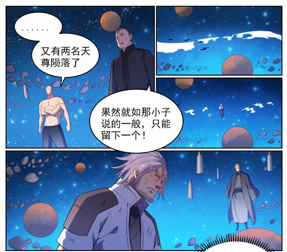 百炼成神罗嫣漫画,第565话 灰飞烟灭2图
