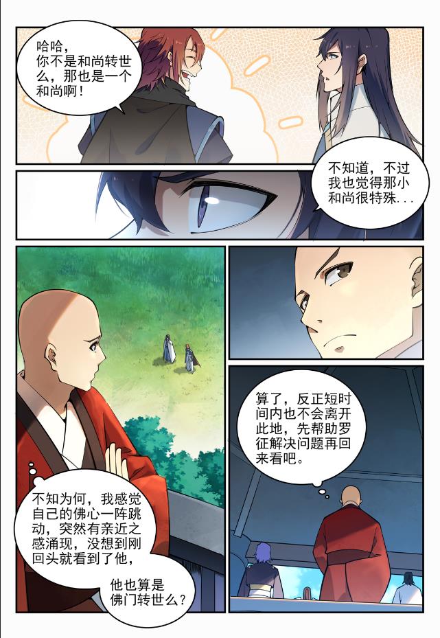 百炼成神93完整版漫画,第704话 严阵以待2图