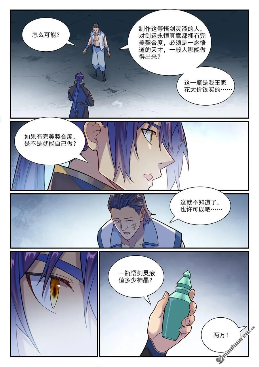 百炼成神罗嫣漫画,第1160回 悟剑灵液2图
