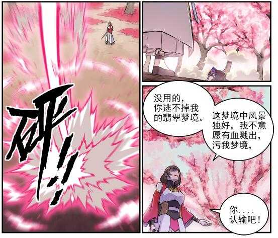 百炼成神罗嫣漫画,第649话 梦杀术2图