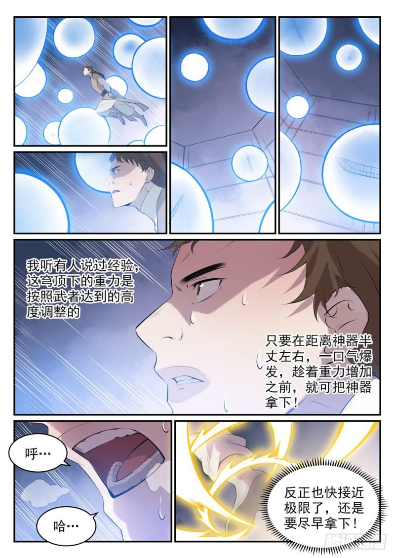 百炼成神免费观看漫画,第507话 火中取栗2图