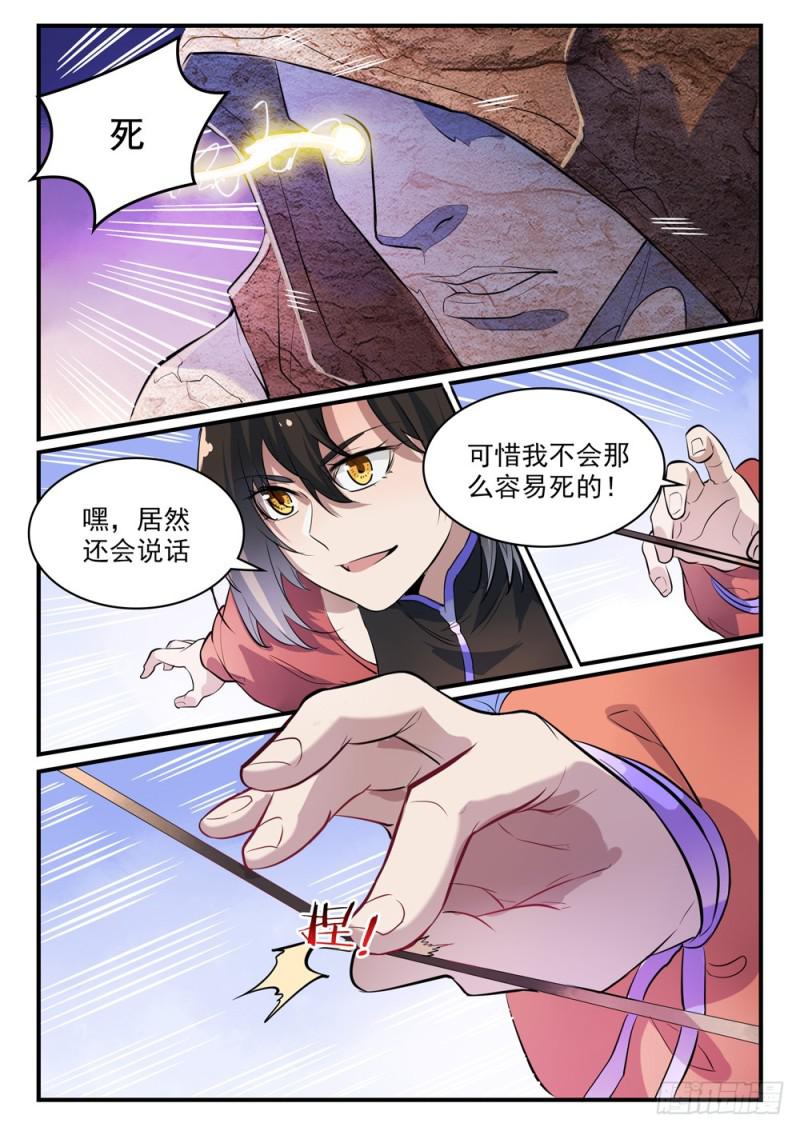 百炼成神漫画,第435话 深渊秘景2图