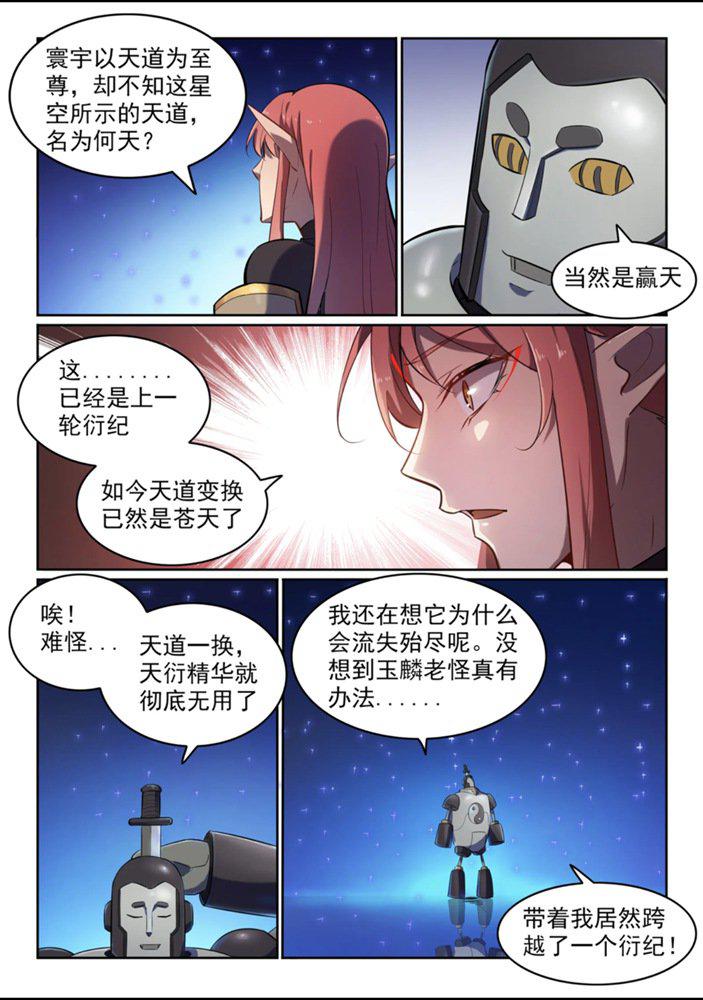 百炼成神罗嫣漫画,第551话 寰宇天道2图