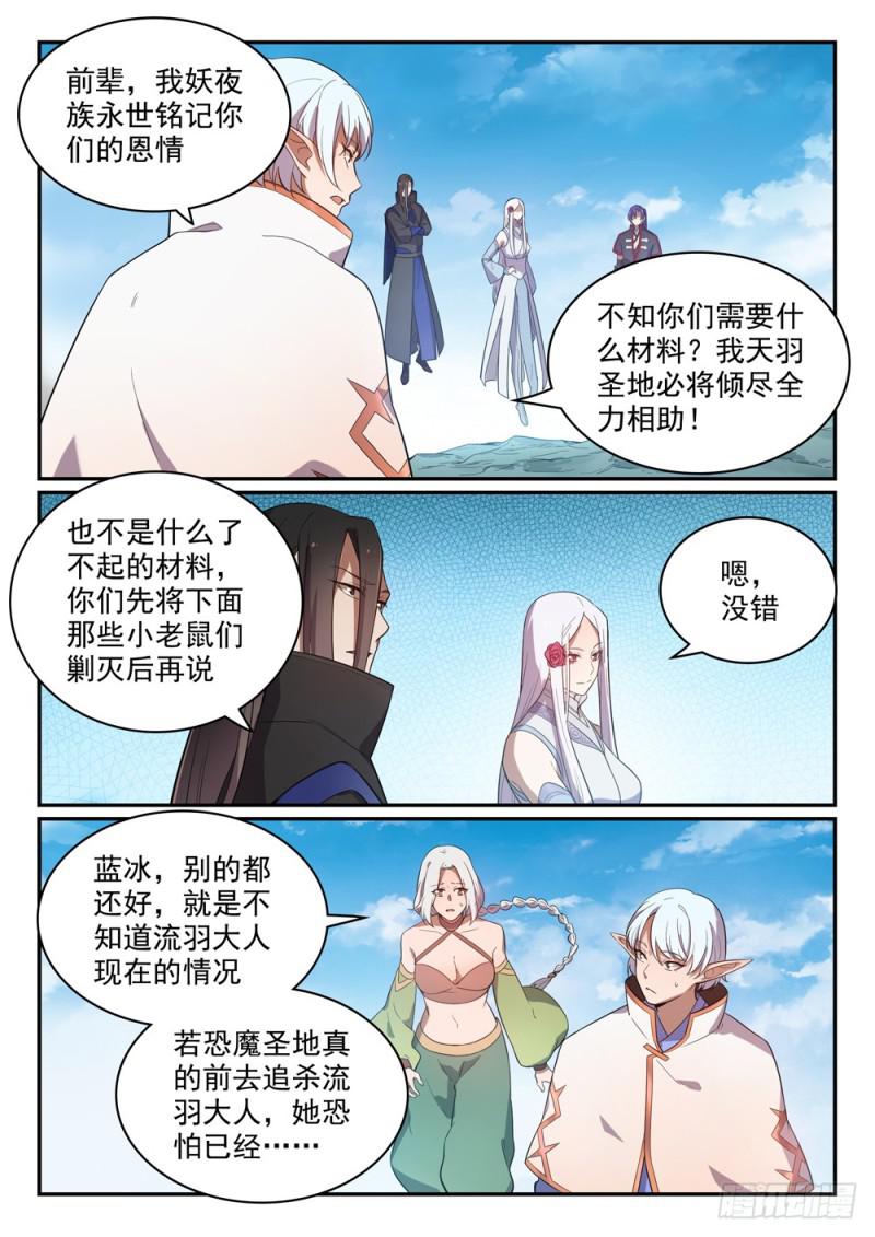 百炼成神罗嫣漫画,第459话 势如破竹1图