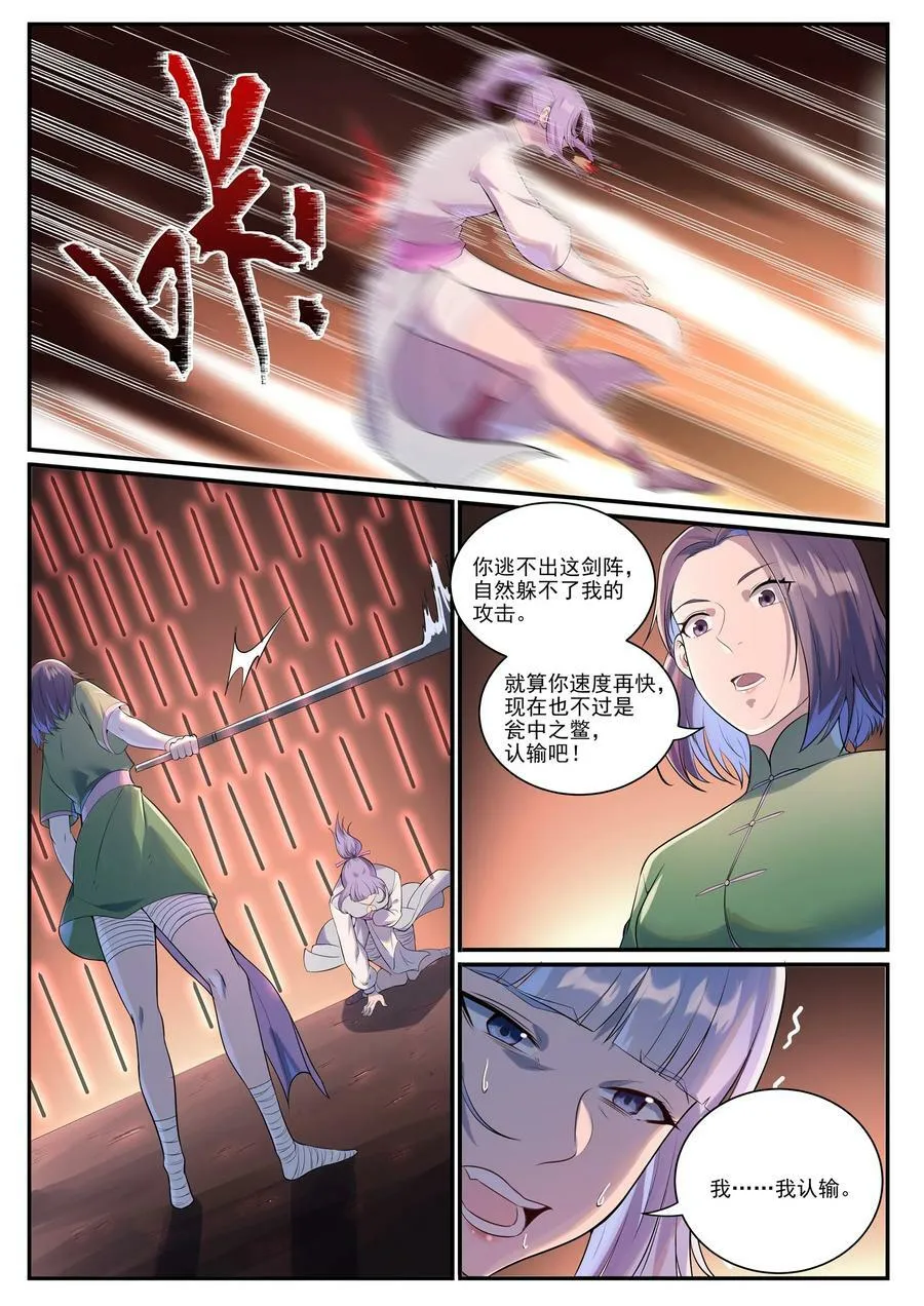 百炼成神罗嫣漫画,第993话 荒神血刃1图