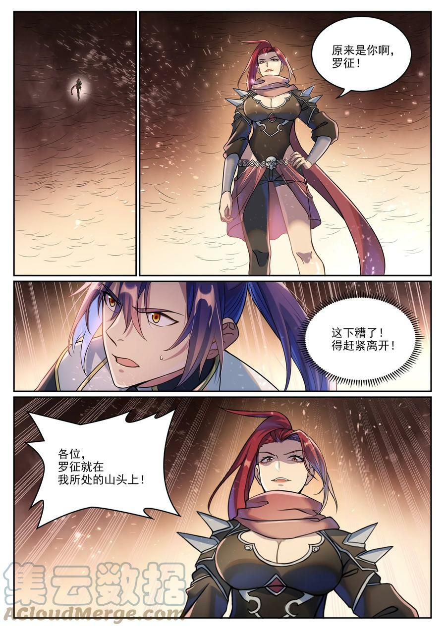 百炼成神罗嫣漫画,第1042话 趁乱而逃1图