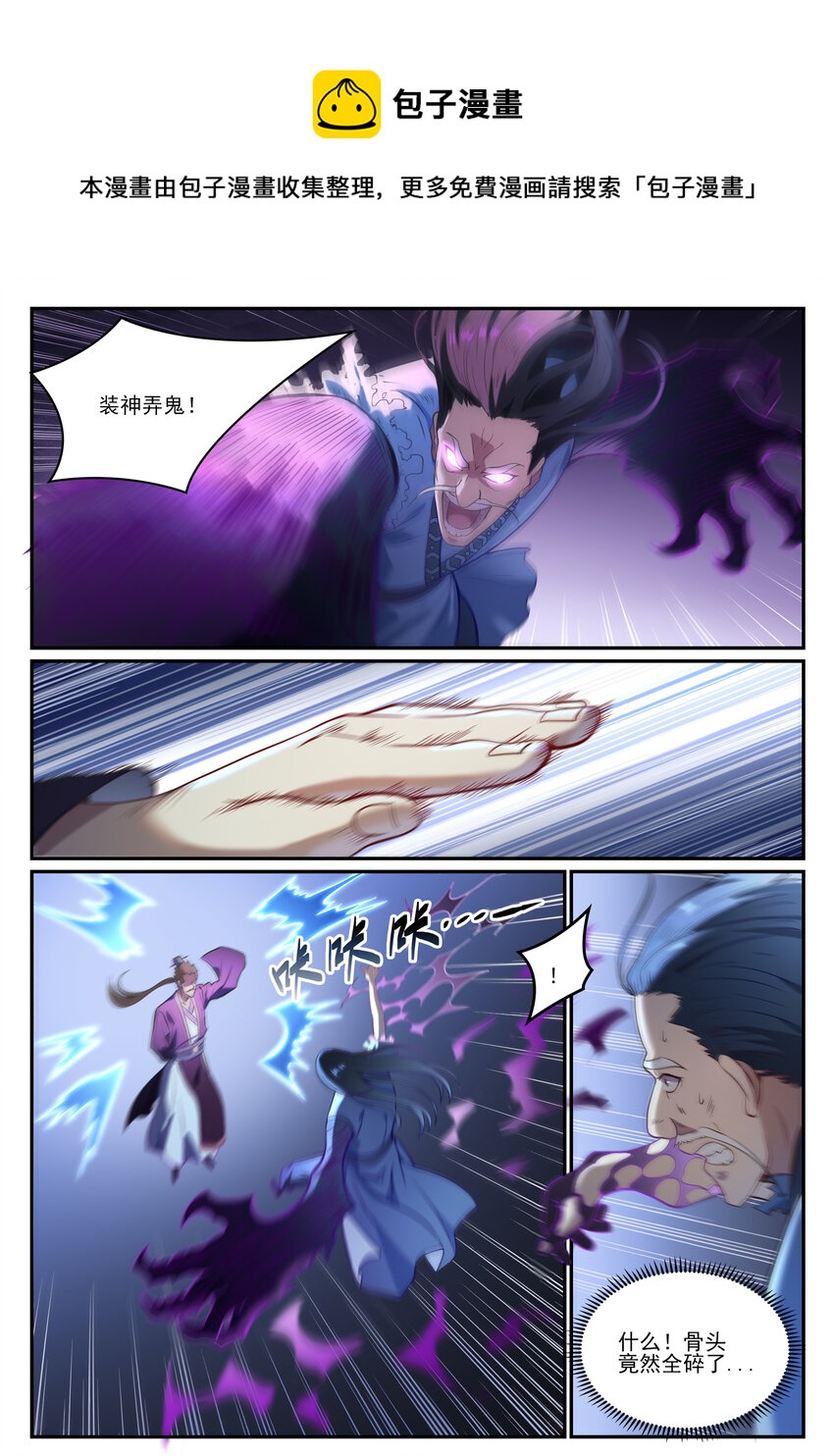 百炼成神罗嫣漫画,第839话 喜怒无常鬼2图