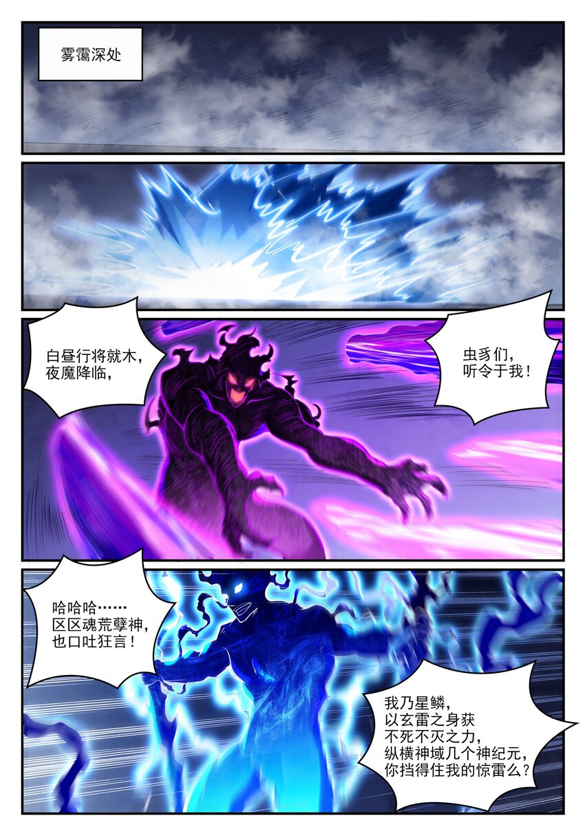 百炼成神罗嫣漫画,第947话 雾霭深处1图