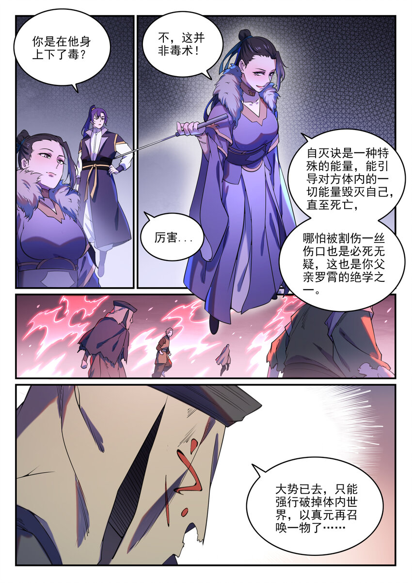 百炼成神罗嫣漫画,第809话 各显神通2图