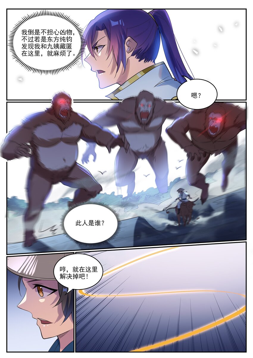 百炼成神罗嫣漫画,第927话 稀客降临1图