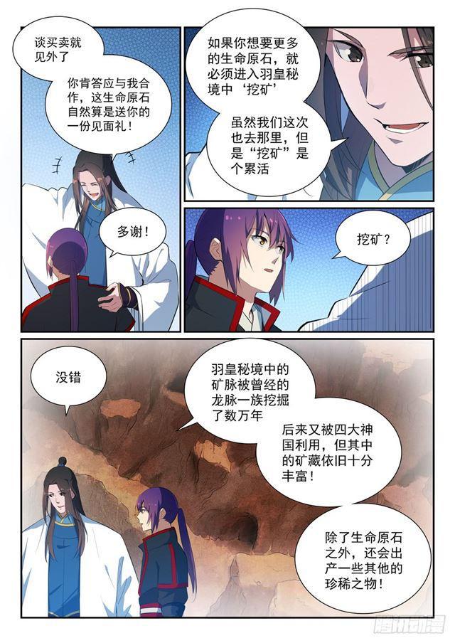 百炼成神罗嫣漫画,第369话 寻访王府2图
