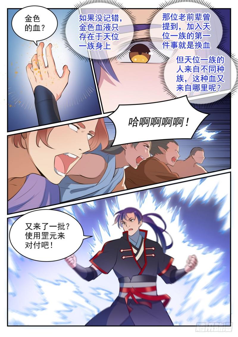 百炼成神93漫画,第478话 完美种族2图