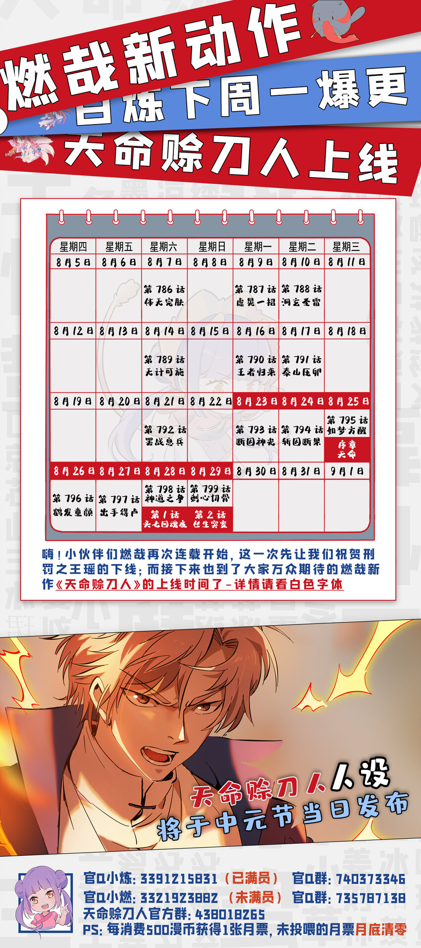 百炼成神罗嫣漫画,第795话 如梦方醒1图