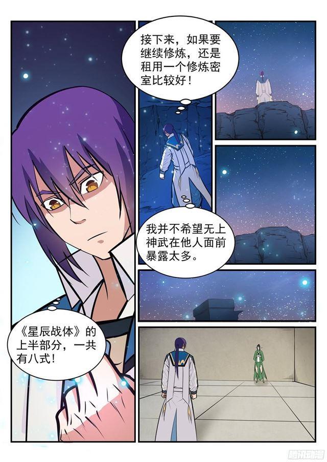 百炼成神罗嫣漫画,第235话 暗流涌动2图
