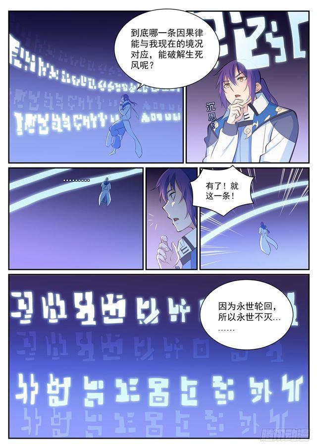 百炼成神漫画免费下拉式阅读漫画,第346话 涅槃重生2图