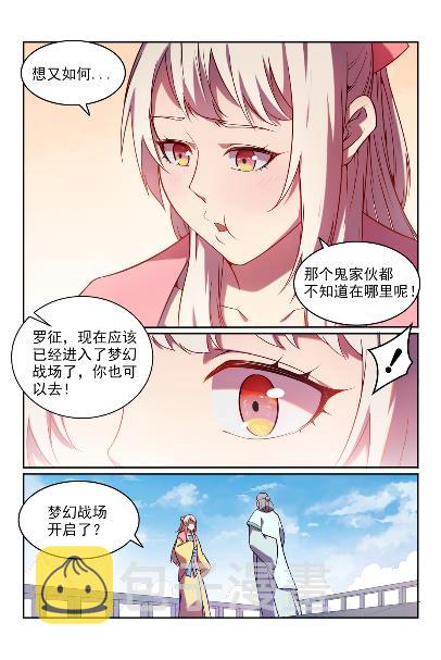 百炼成神罗嫣漫画,第572话 百川归海1图