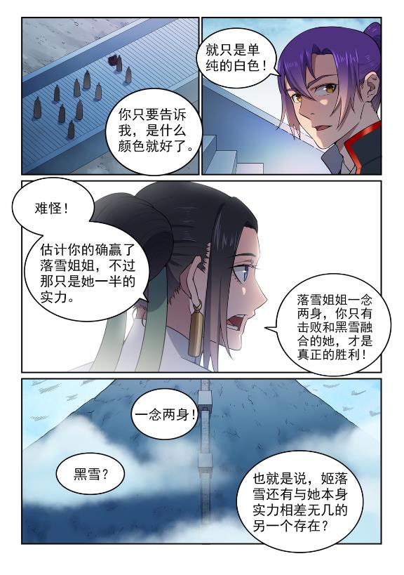 百炼成神漫画,第609话 巨石滚转2图