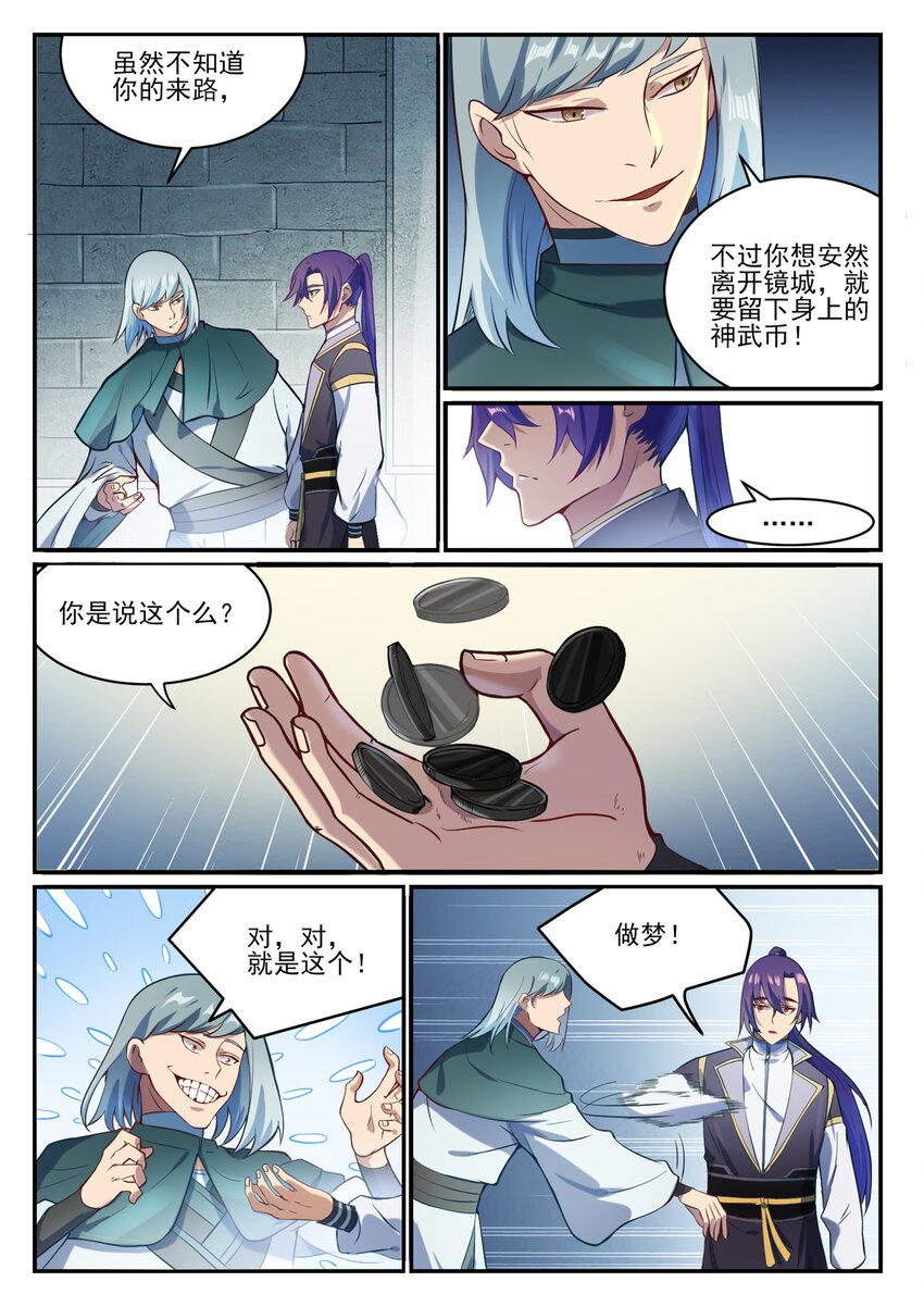 百炼成神罗嫣漫画,第847话 镜城风波2图