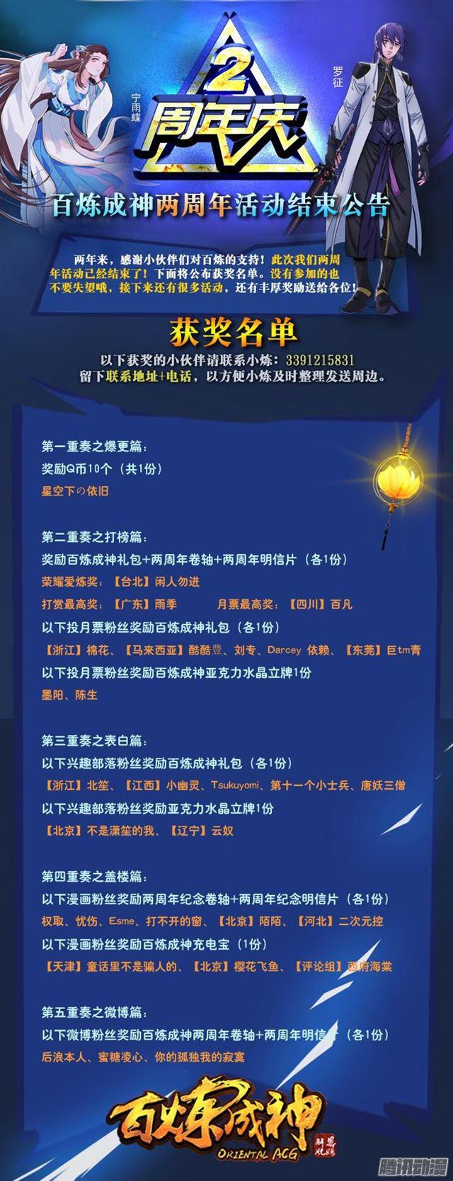 百炼成神罗嫣漫画,第156话 深谋远虑2图