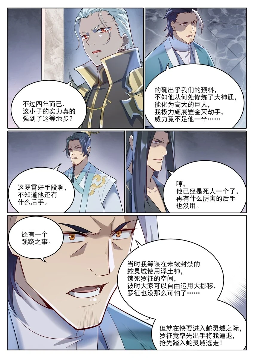 百炼成神动漫在线观看全集免费播漫画,第1027话 重返仙府1图