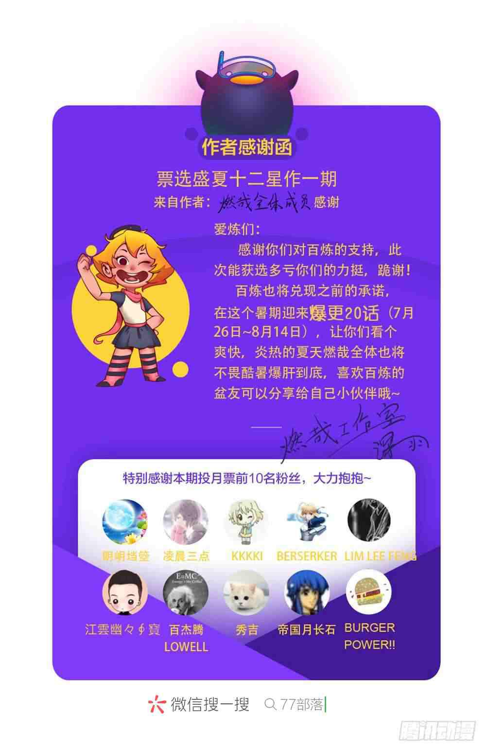 百炼成神罗嫣漫画,第417话 逆转乾坤2图