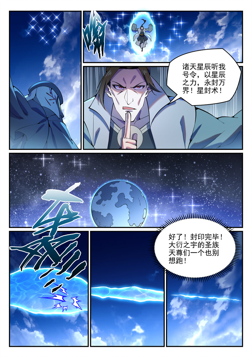 百炼成神罗嫣漫画,第807话 关门打狗2图