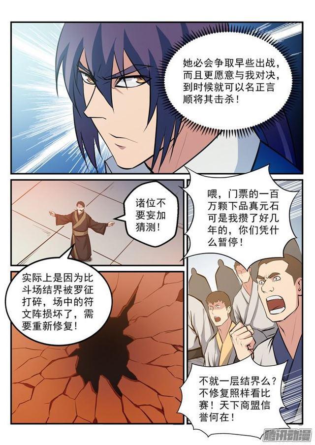 百炼成神第二季全集漫画,第180话 修复场地2图