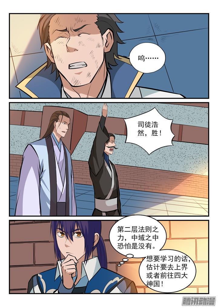 百炼成神罗嫣漫画,第170话 无上神武2图
