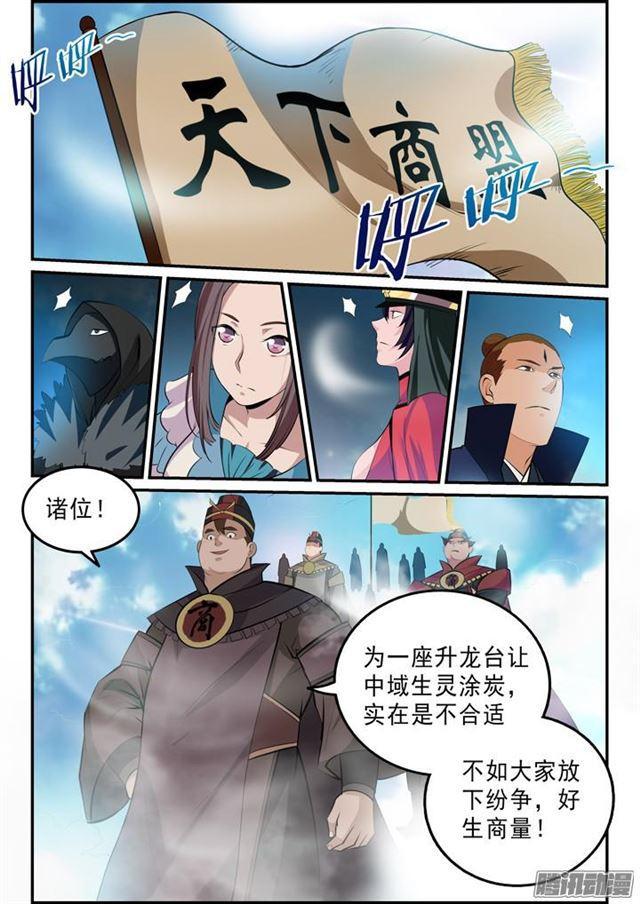 百炼成神罗嫣漫画,第140话 鹿死谁手2图