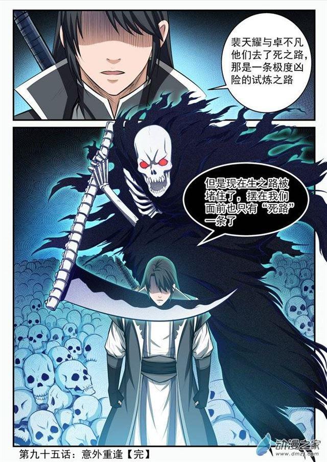 百炼成神罗嫣漫画,第95话 意外重逢1图