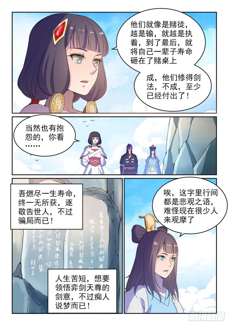 百炼成神罗嫣漫画,第515话 面壁悟道2图