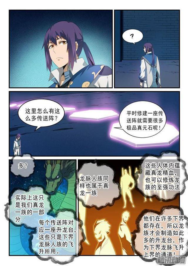 百炼成神第二季漫画,第136话 龙脉人族1图