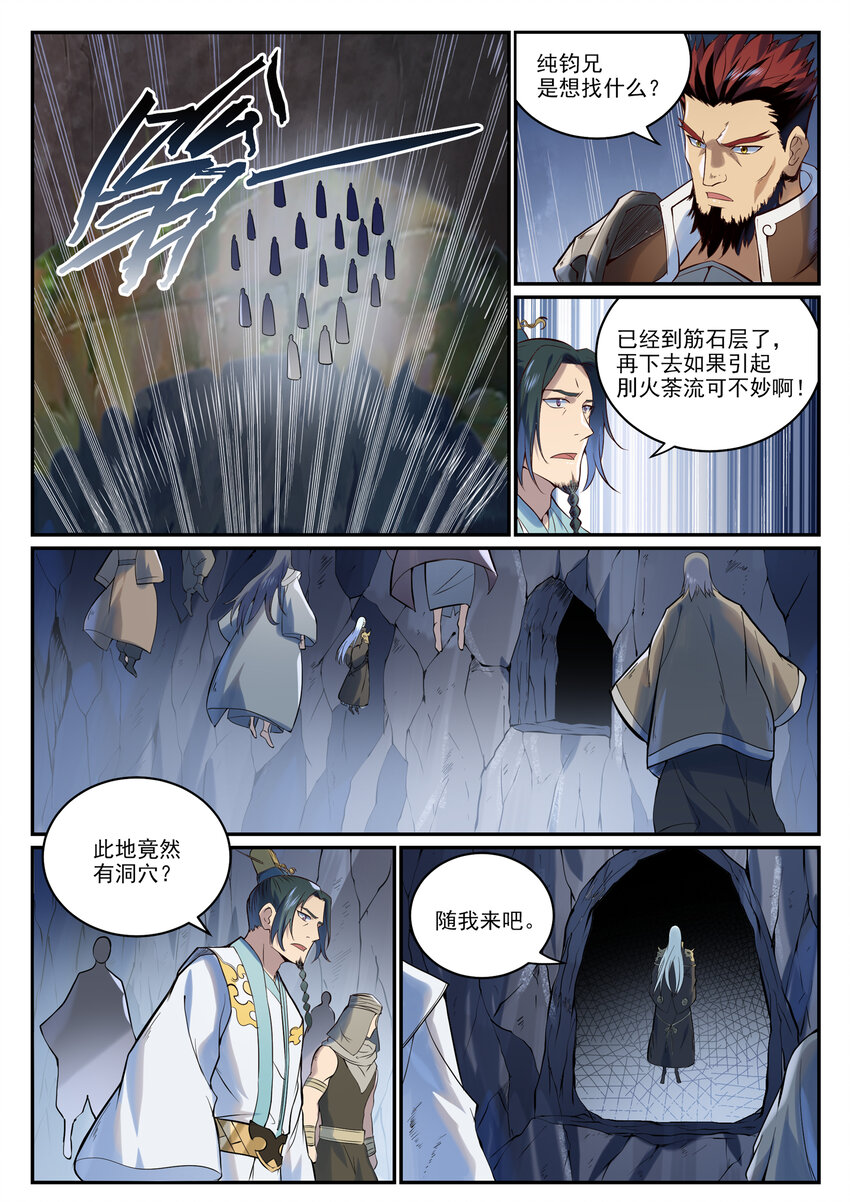 百炼成神漫画,第974话 仓促分别1图