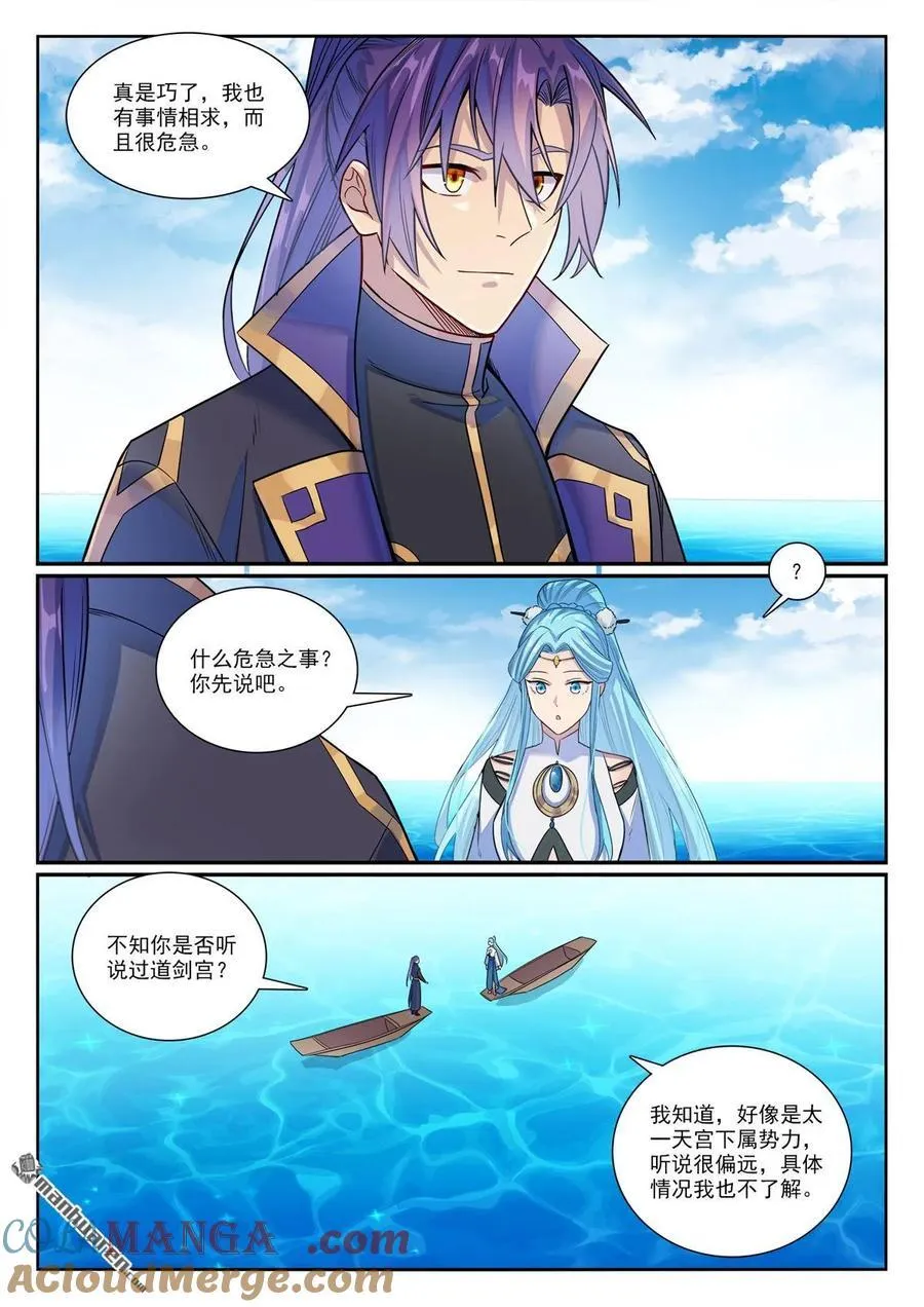 百炼成神罗嫣漫画,第1155回 争分夺秒1图