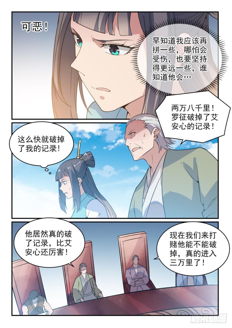 百炼成神免费观看完整版动漫高清漫画,第521话 后来居上1图