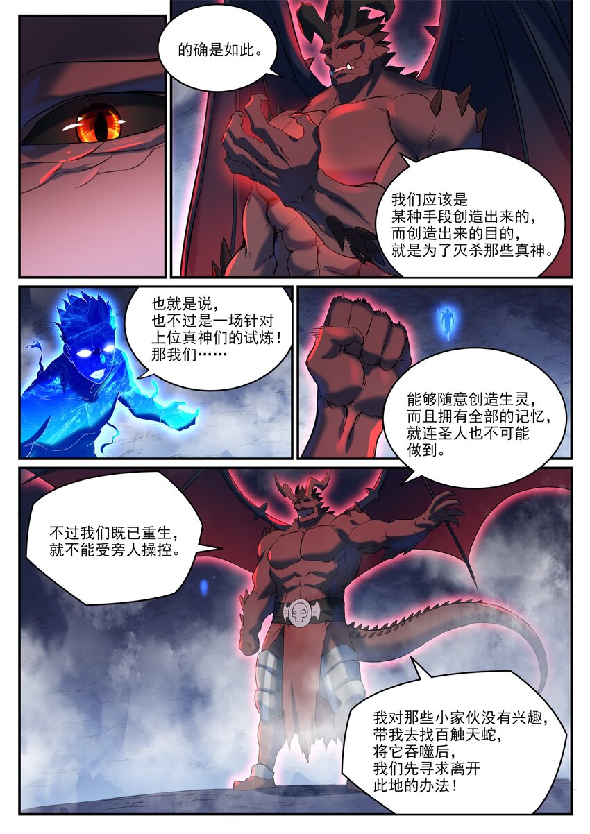 百炼成神天穹长老的结局漫画,第950话 道争秘辛1图