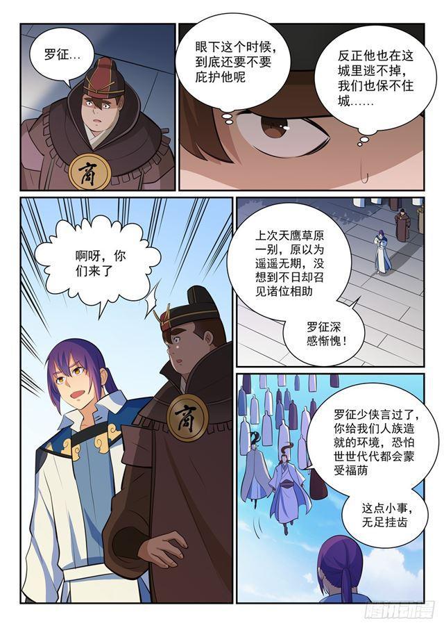 百炼成神免费漫画漫画,第356话 天降奇兵1图