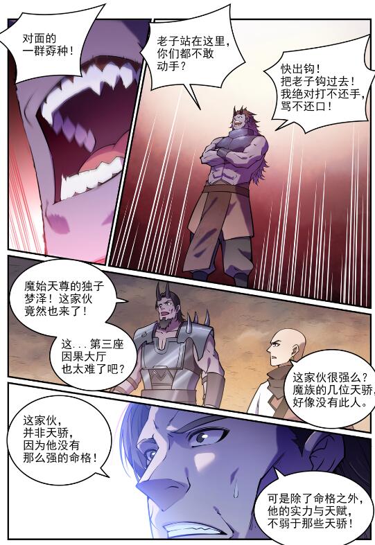 百炼成神境界详细的划分漫画,第615话 击鼓传花2图