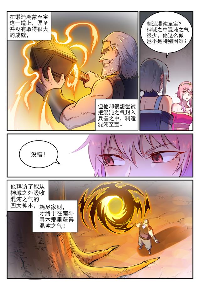 百炼成神92集完整版漫画,第755话 千锤百炼2图