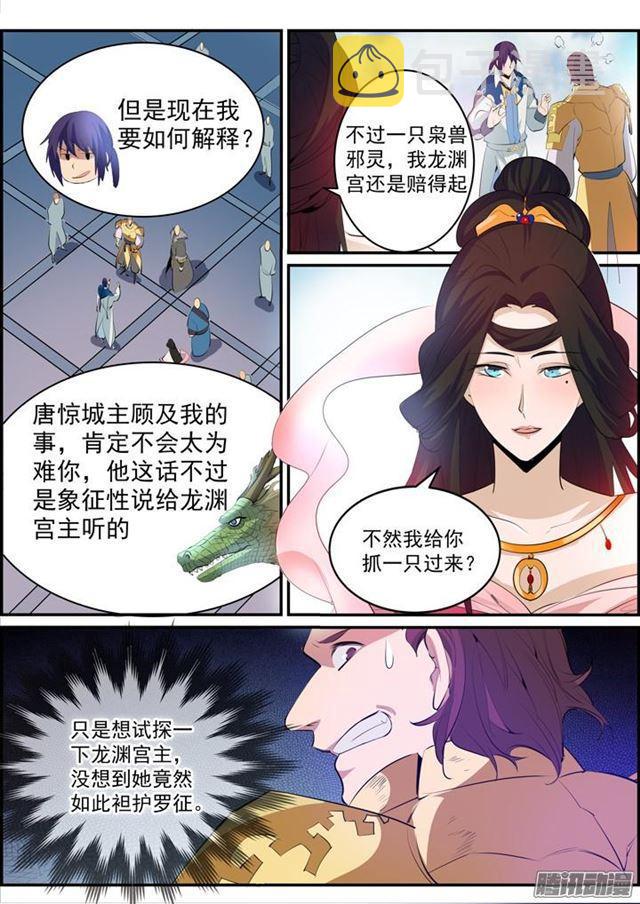 百炼成神漫画免费观看下拉式漫画,第147话 回归下界1图